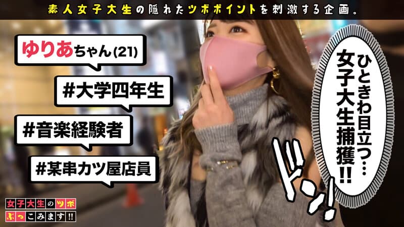 女子大生のツボぶっこみます！！ Vol.01
